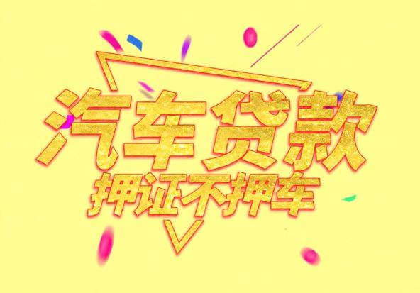 深圳南山区1空放公司|私人借钱|深圳南山区1应急贷款